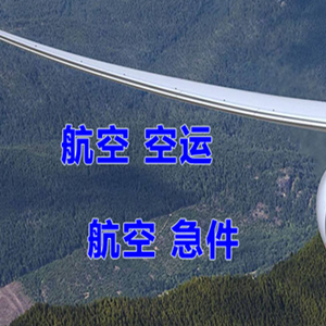 韶关机场快运快递-选东方航空和上海航空