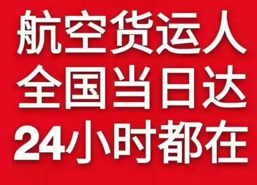 韶关机场快运货物、航空货运:物流行业各岗位招聘