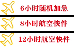 韶关机场快运快递公司,专业空运当天件